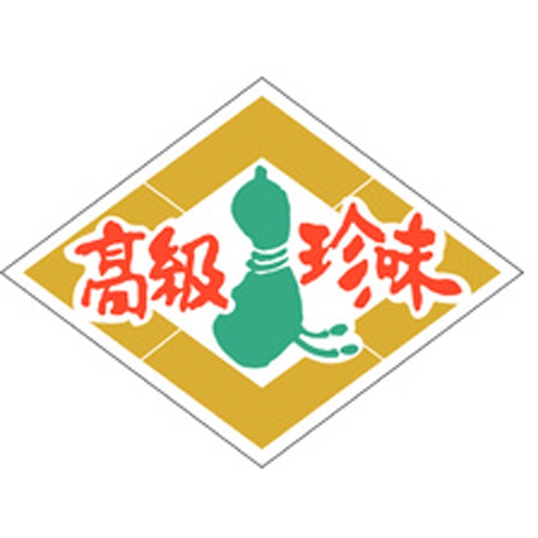 Ｋ－０９０３　高級珍味　５００枚入