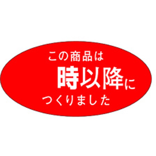 Ｍ－１２９９　時以降につくりました　７５０枚入