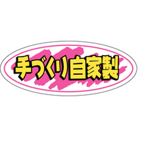 Ａ－０２４１　手づくり自家製　１０００枚入
