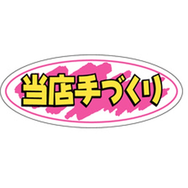 Ａ－０２４０　当店手づくり　１０００枚入