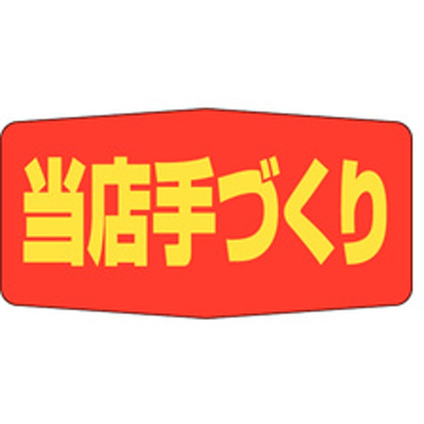 Ａ－１７１４　当店手づくり　１０００枚入