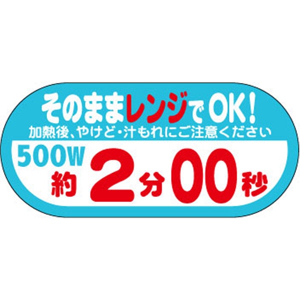 Ｓ－６４１　そのままレンジでＯＫ！５００Ｗ　約２分００秒　３００枚入
