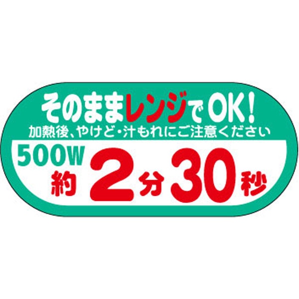 Ｓ－６４２　そのままレンジでＯＫ！５００Ｗ　約２分３０秒　３００枚入