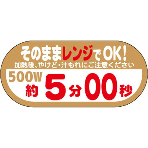 Ｓ－６４６　そのままレンジでＯＫ！５００Ｗ　約５分００秒　３００枚入