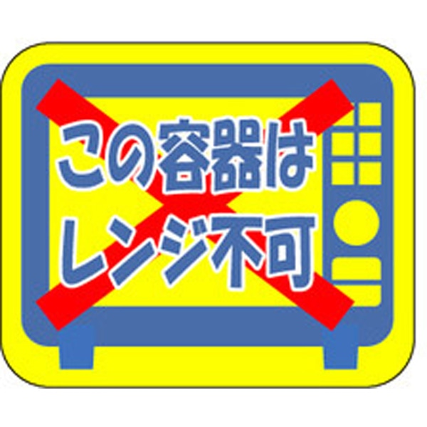 Ｓ－０１８２　この容器はレンジ不可　５００枚入