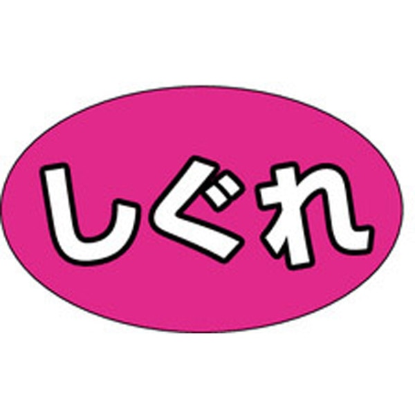 Ｍ－１３１６　しぐれ　１０００枚入