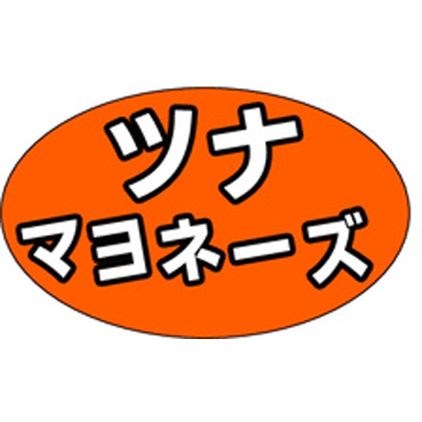 Ｍ－１３０６　ツナマヨネーズ　１０００枚入