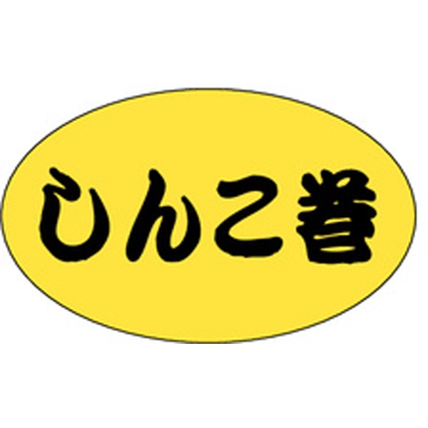 Ｍ－１３１５　しんこ巻　１０００枚入