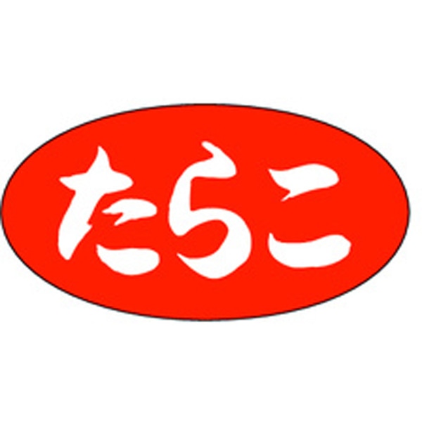 Ｓ－０５６３　たらこ　１０００枚入