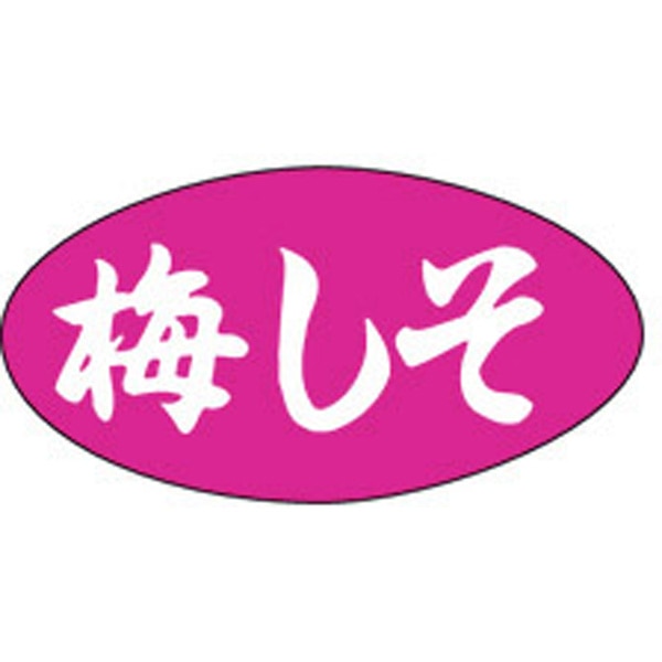 Ｍ－０５９６　梅しそ　１０００枚入