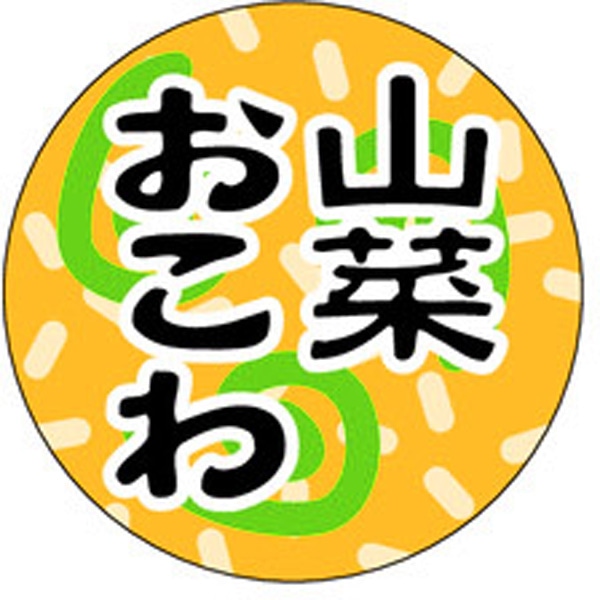 Ｍ－１４０６　山菜おこわ　１０００枚入