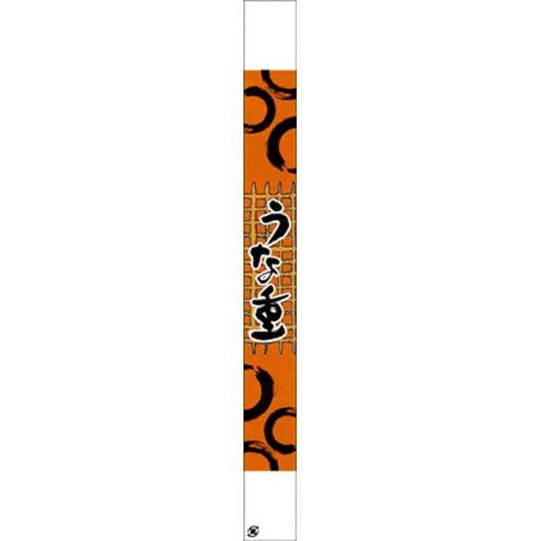 Ｆ－０３１０　うな重　１００枚入