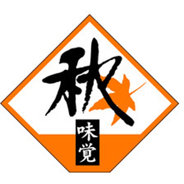 Ｓ－０２６２　秋の味覚四角　５００枚入