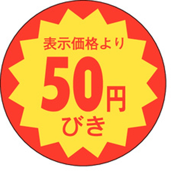 Ｅ－００１３　５０円引き　１０００枚入