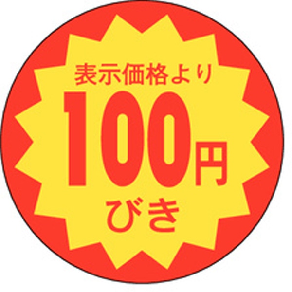 Ｅ－００１７　１００円引き　１０００枚入