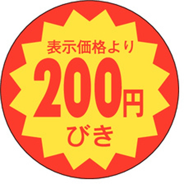Ｅ－００１９　２００円引き　１０００枚入