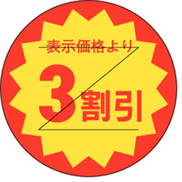 Ｂ－０１２１　３割引きカット入り　１０００枚入