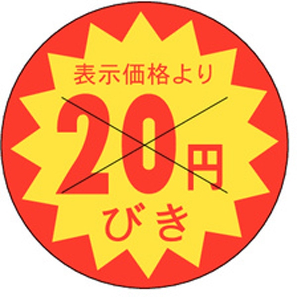 Ｂ－０１５２　２０円びきカット３０Φ　１５００枚入