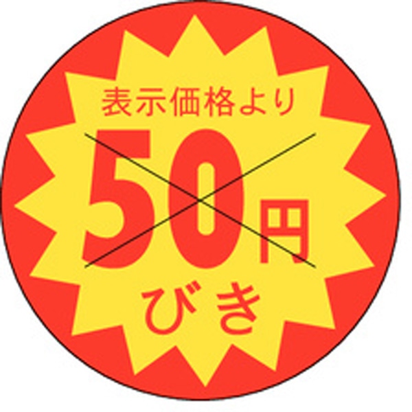 Ｂ－０１５５　５０円びきカット３０Φ　１５００枚入