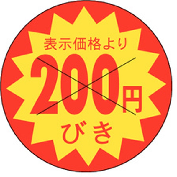 Ｂ－０１５８　２００円びきカット３０Φ　１５００枚入