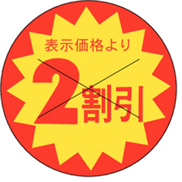 Ｂ－０１６２　２割引　１５００枚入