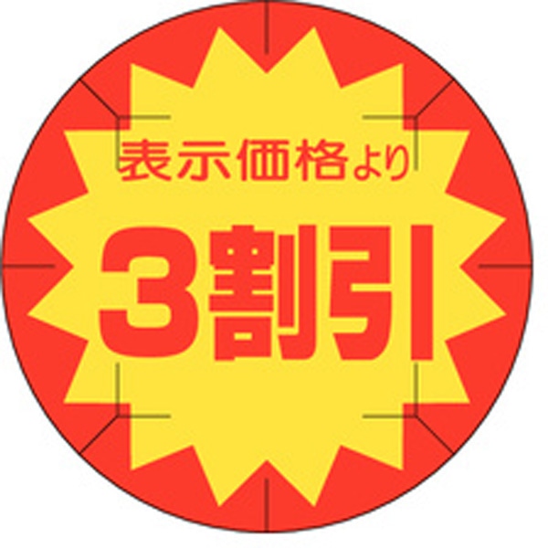 Ｂ－０２２０　３割引カット入り　５００枚入