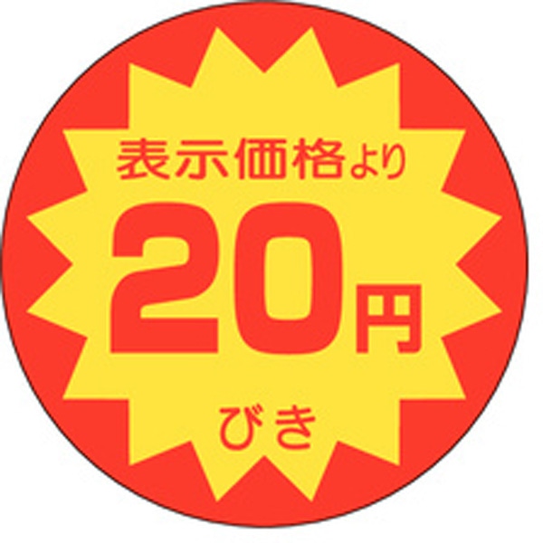 Ａ－０１０１　２０円引き　５００枚入