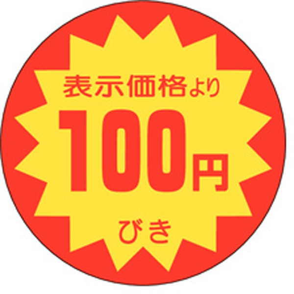 Ａ－０１０４　１００円引き　５００枚入