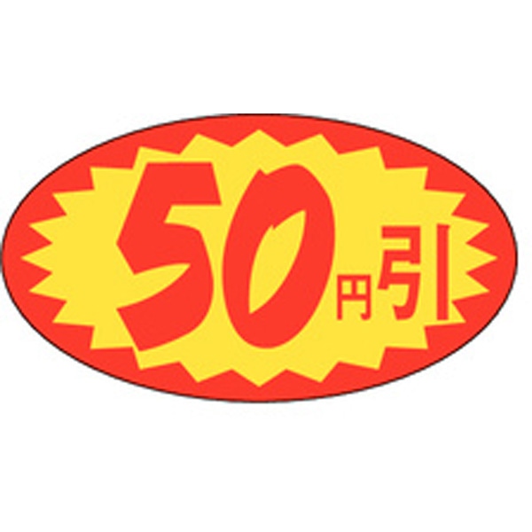 Ａ－０６１５　５０円引　１０００枚入