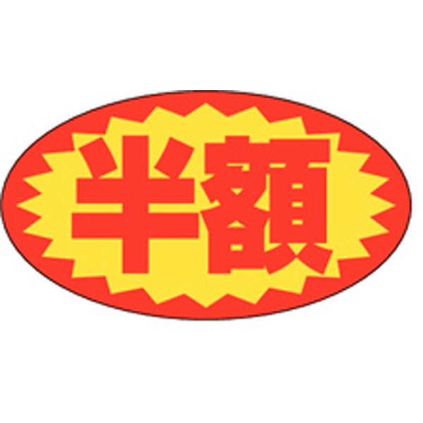 Ａ－０６２５　半額　１０００枚入