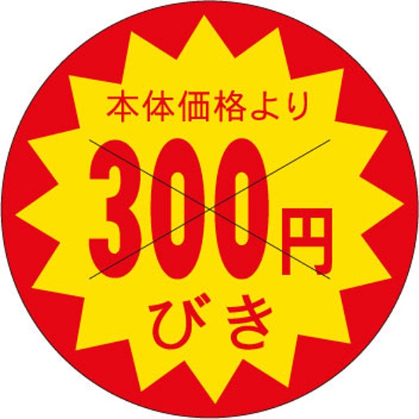 Ｂ－０１８５　本体価格より　３００円びき　１５００枚入