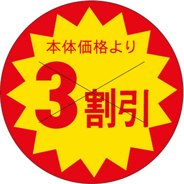 Ｂ－０１８８　本体価格より　３割引　１５００枚入