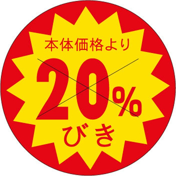 Ｂ－０１９３　本体価格より　２０％びき　１５００枚入