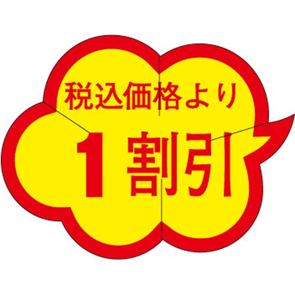 Ｙ－９４６１　税込価格より　１割引　１０００枚入