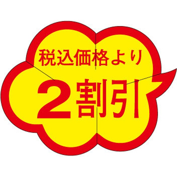 Ｙ－９４６２　税込価格より　２割引　１０００枚入