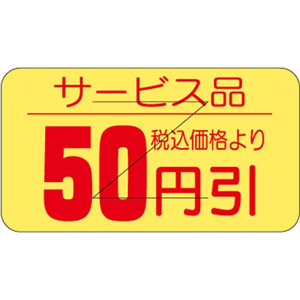 Ｙ－９４７０　税込価格より　５０円引　１０００枚入