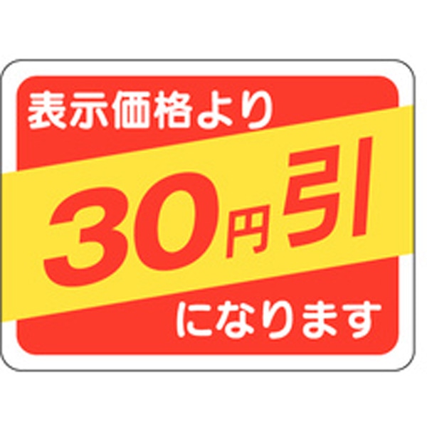 Ａ－０３６７　３０円引　５００枚入