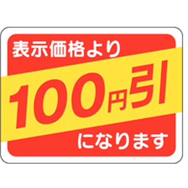 Ａ－０３７０　１００円引　５００枚入
