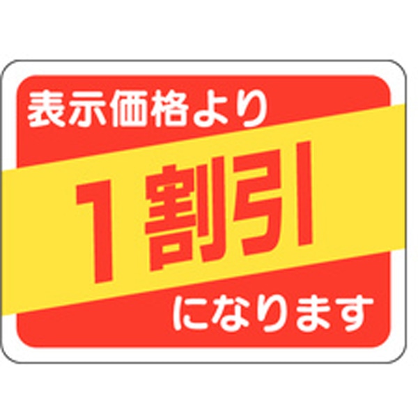 Ａ－０４９１　表示価格１割引　５００枚入