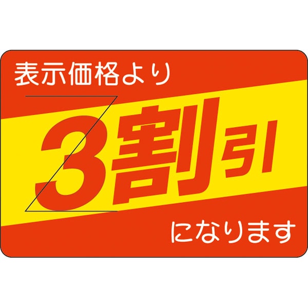 Ｂ－０４０９　３割引カット入（部分のり）　５００枚入