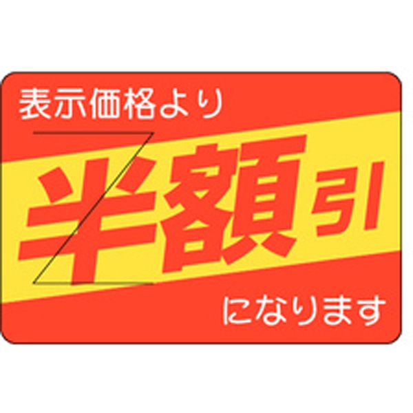 Ｂ－０４１０　半額カット入り（部分のり）　５００枚入