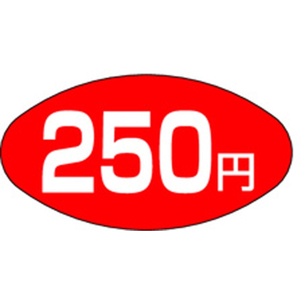 Ａ－０６６４　２５０円　１０００枚入