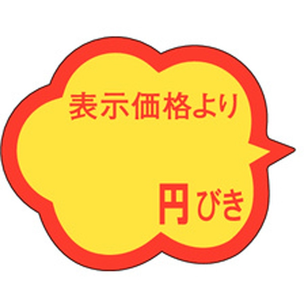 Ａ－０３７８　円引き　１０００枚入