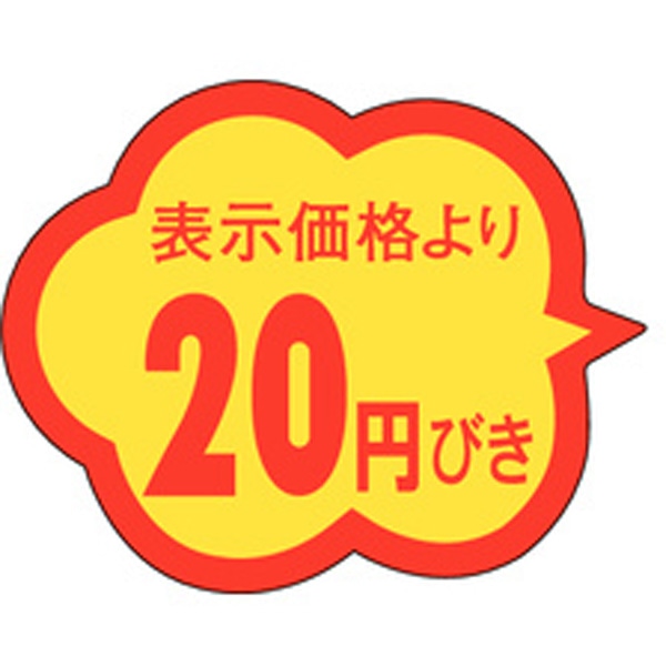 Ａ－０３７２　２０円引き　１０００枚入