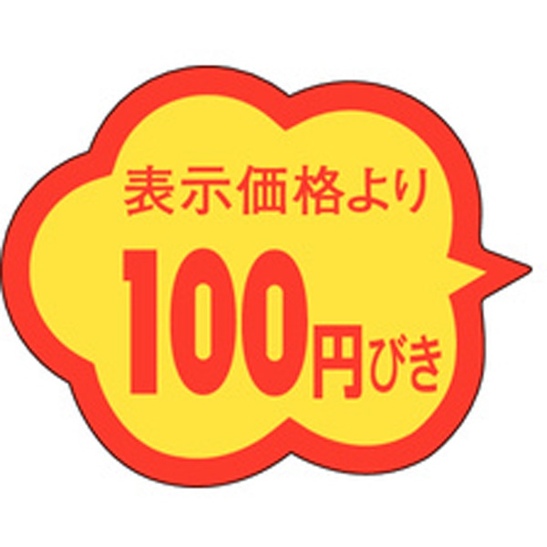 Ａ－０３７５　１００円引き　１０００枚入