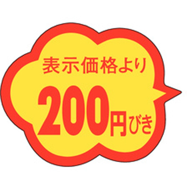 Ａ－０３７６　２００円引き　１０００枚入