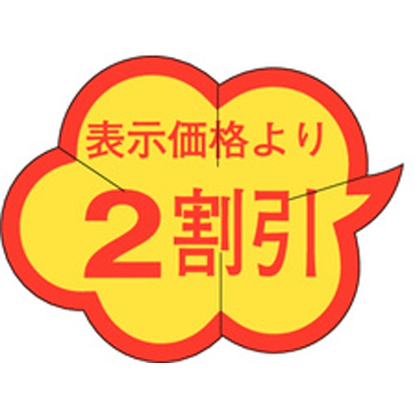 Ｂ－００１７　２割引カット入り　１０００枚入