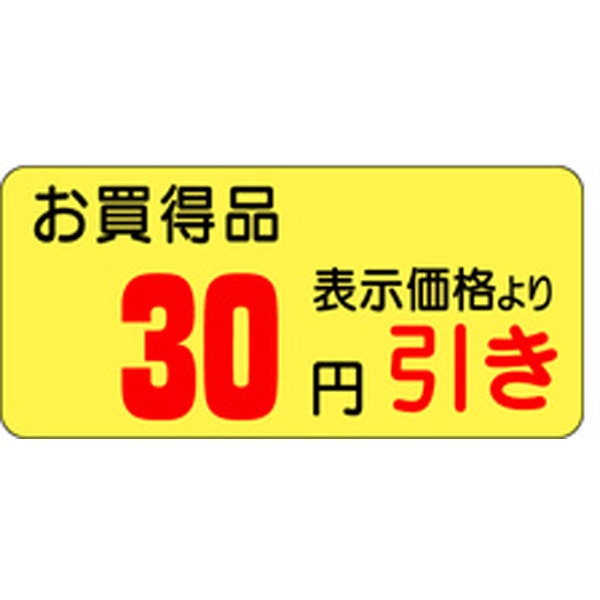 Ａ－０３８５　３０円引き　１０００枚入