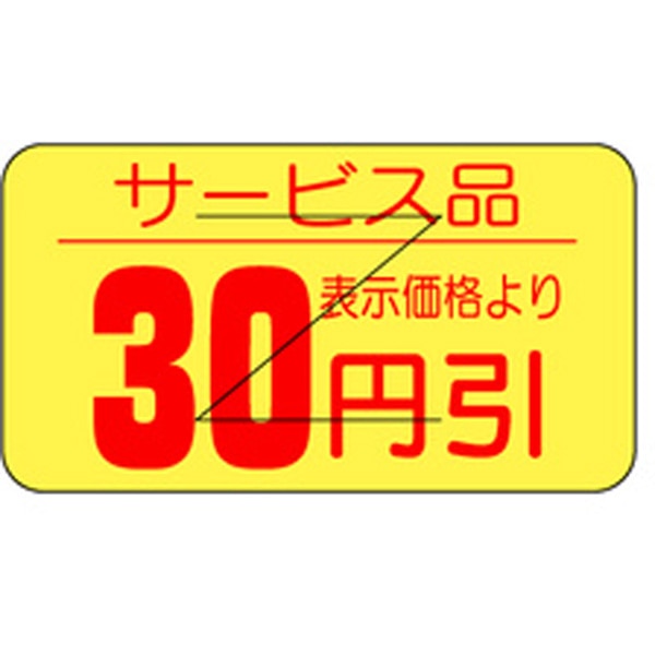 Ｂ－０５１２　３０円引カット入り　１０００枚入