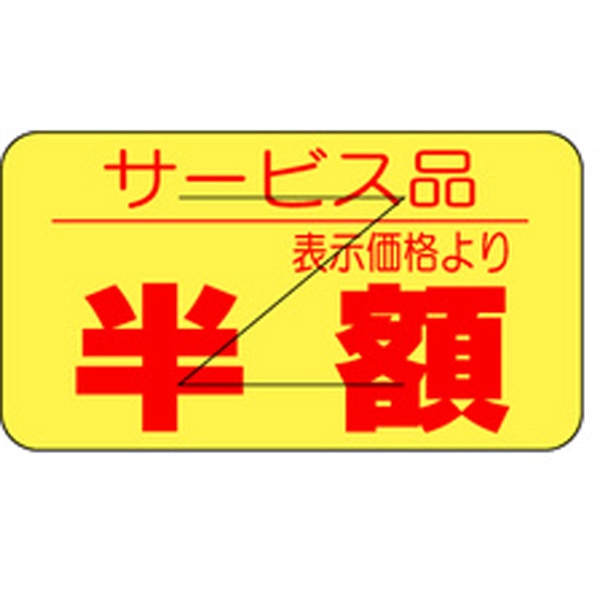 Ｂ－０５１５　半額カット入り　１０００枚入